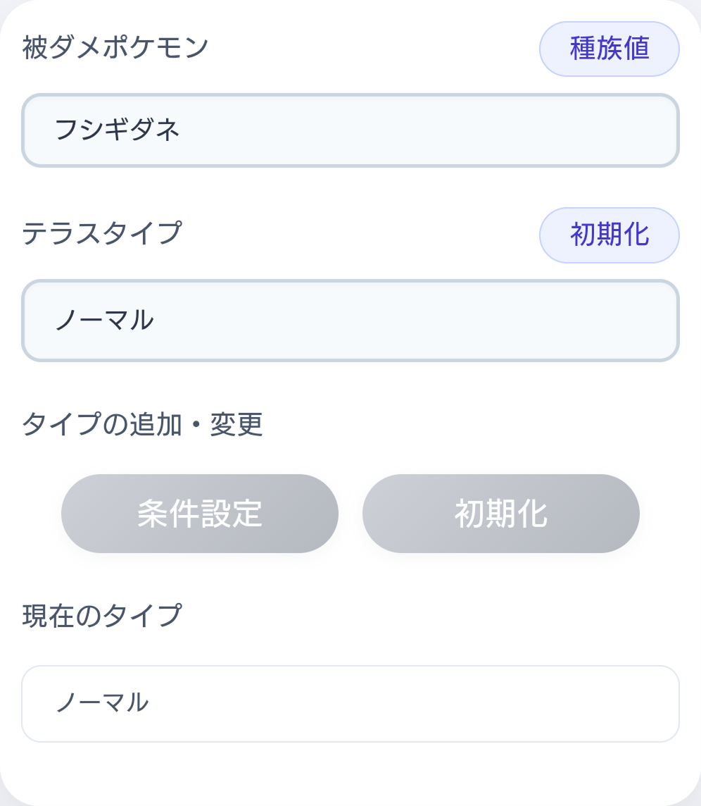テラスタイプ選択時のボタン状態