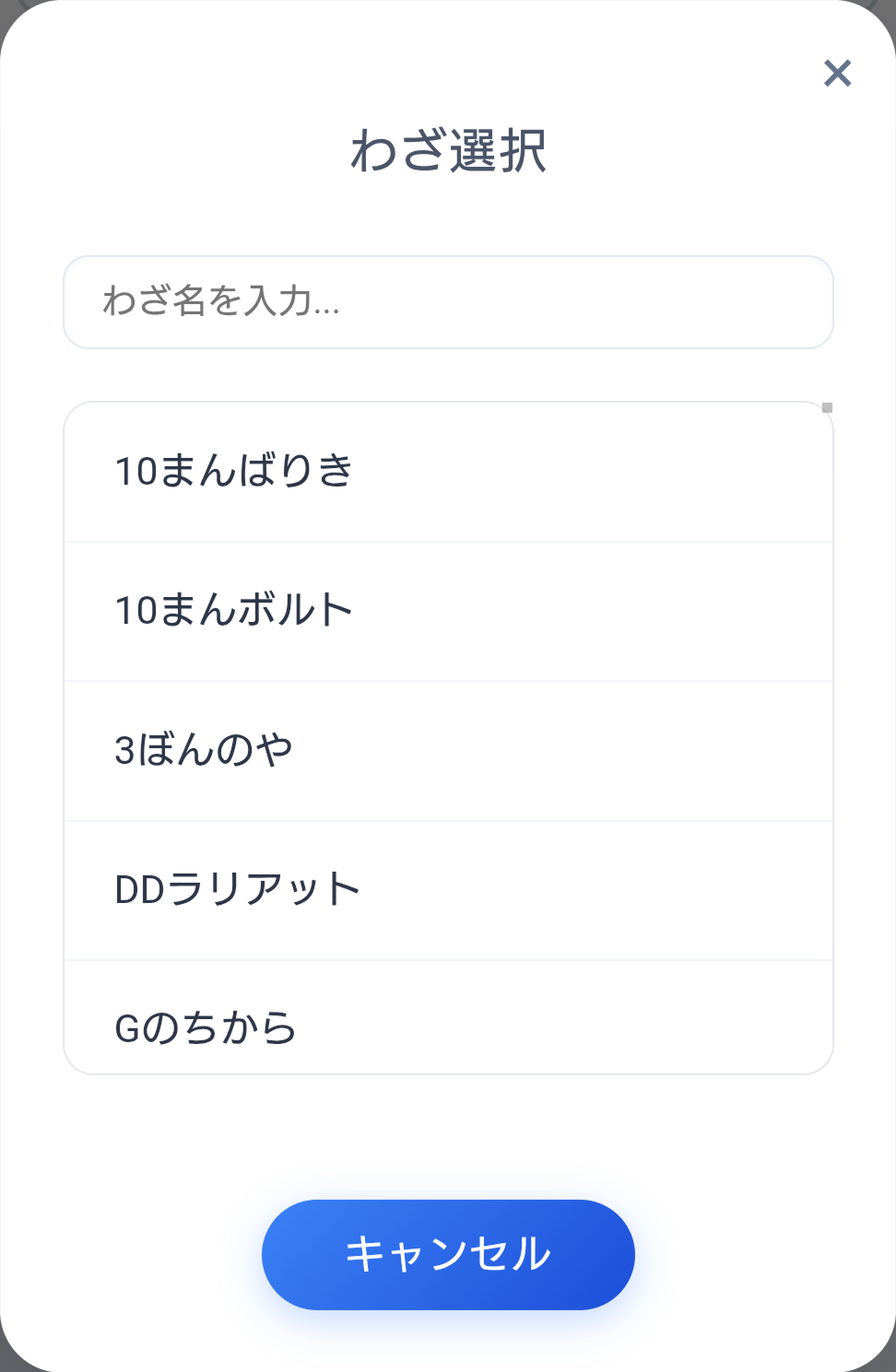 わざ検索