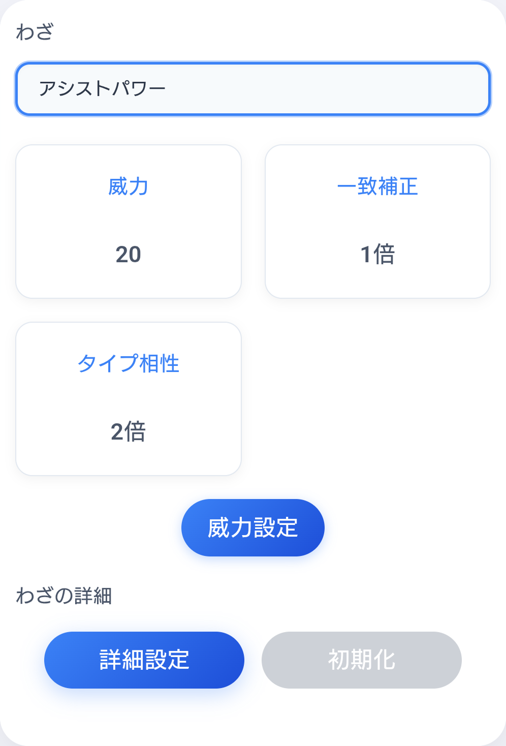 わざ威力の選択
