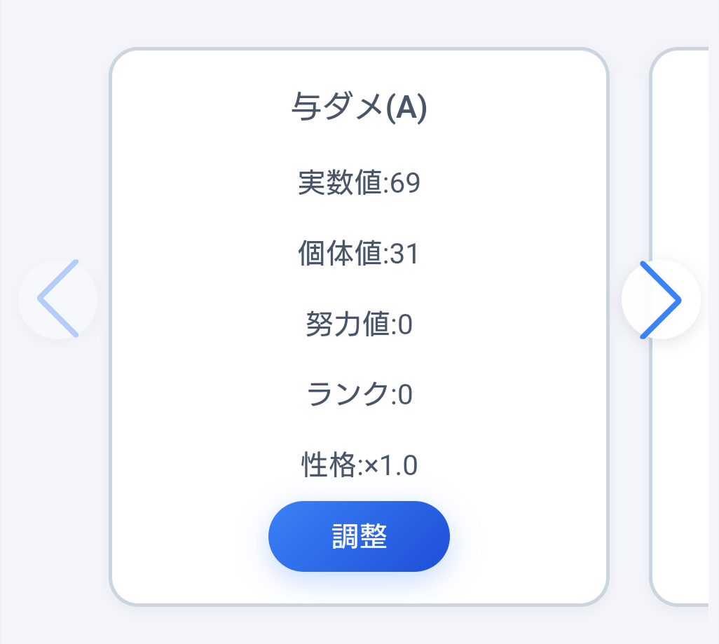 与ダメポケモンの実数値計算