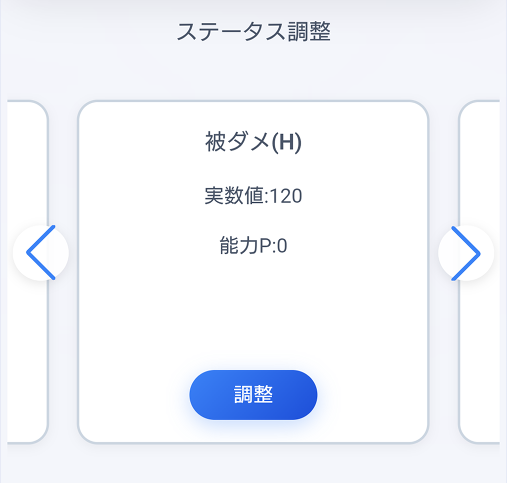 HP実数値・調整ボタン