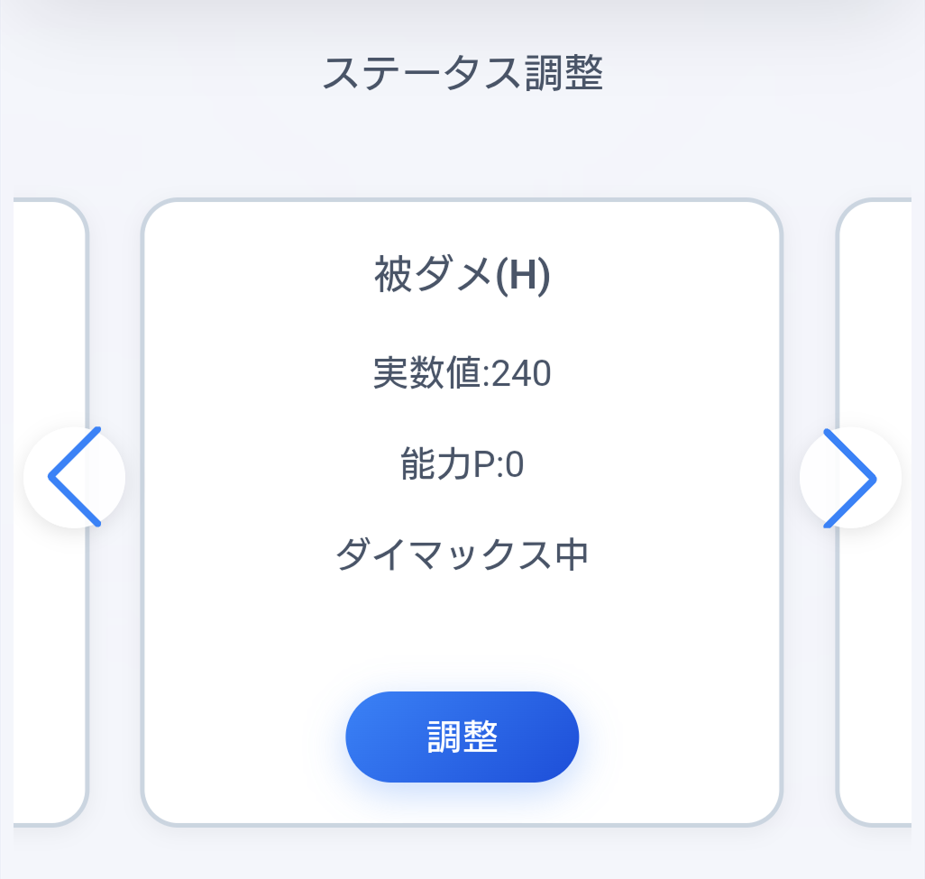 ダイマックス中のチェック