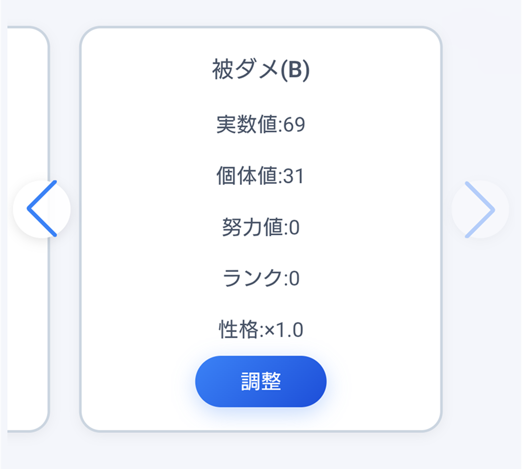 被ダメポケモンの実数値計算