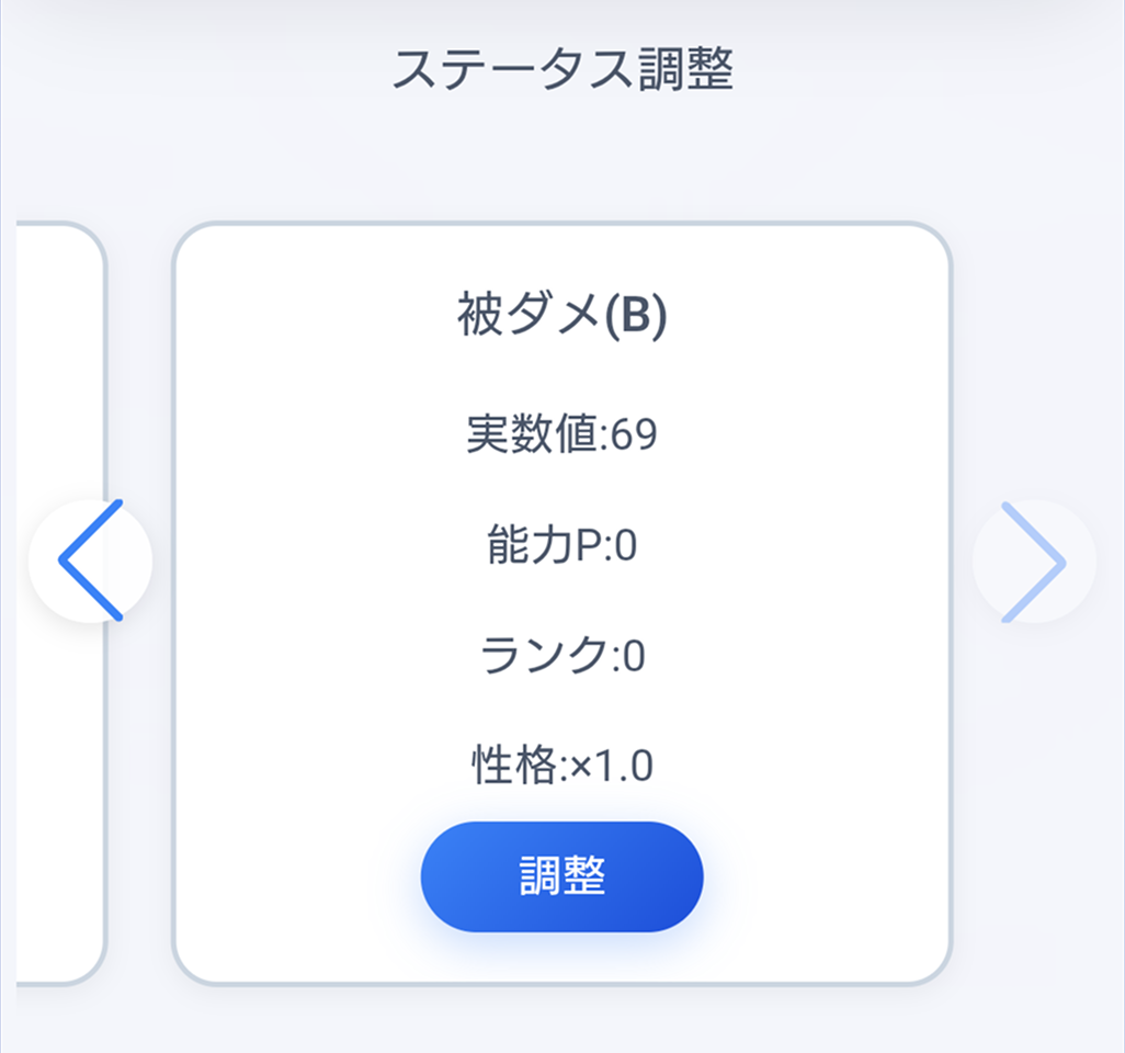 被ダメポケモンの実数値計算