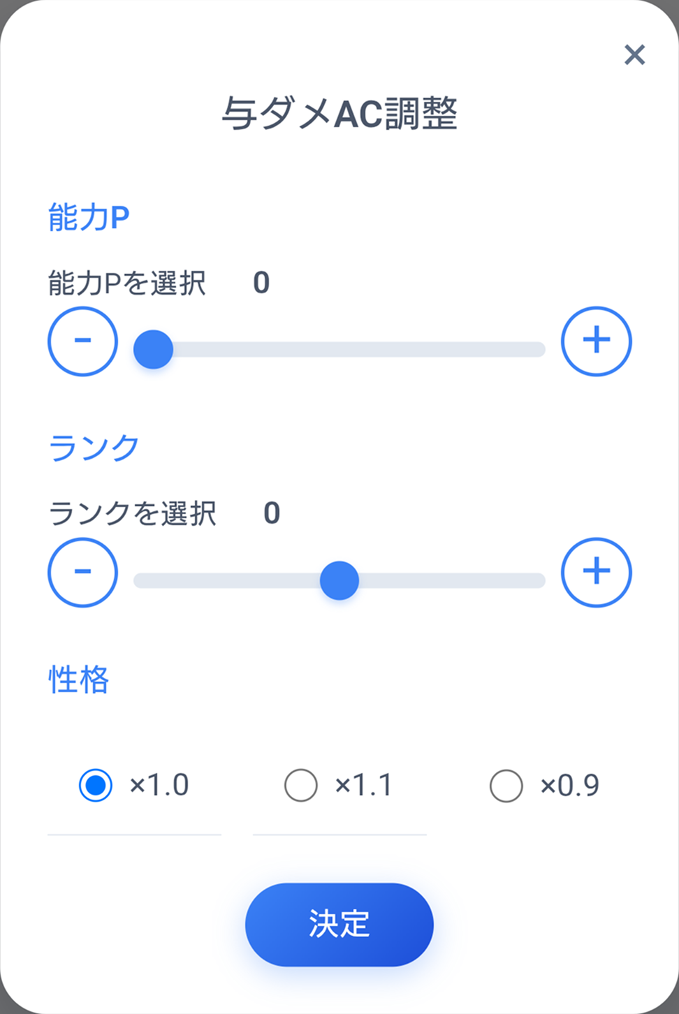 個体値・努力値・ランク補正