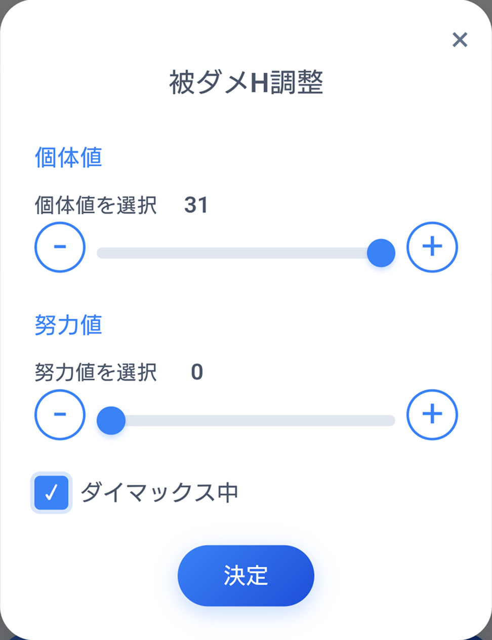 被ダメポケモンHP・ダイマックス