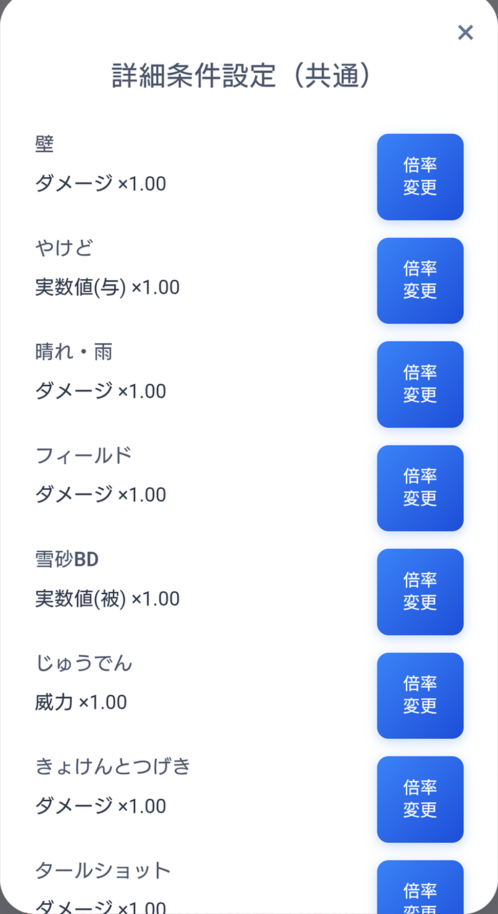 オプション項目の倍率変更