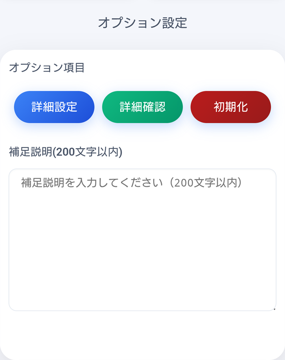 詳細確認ボタン