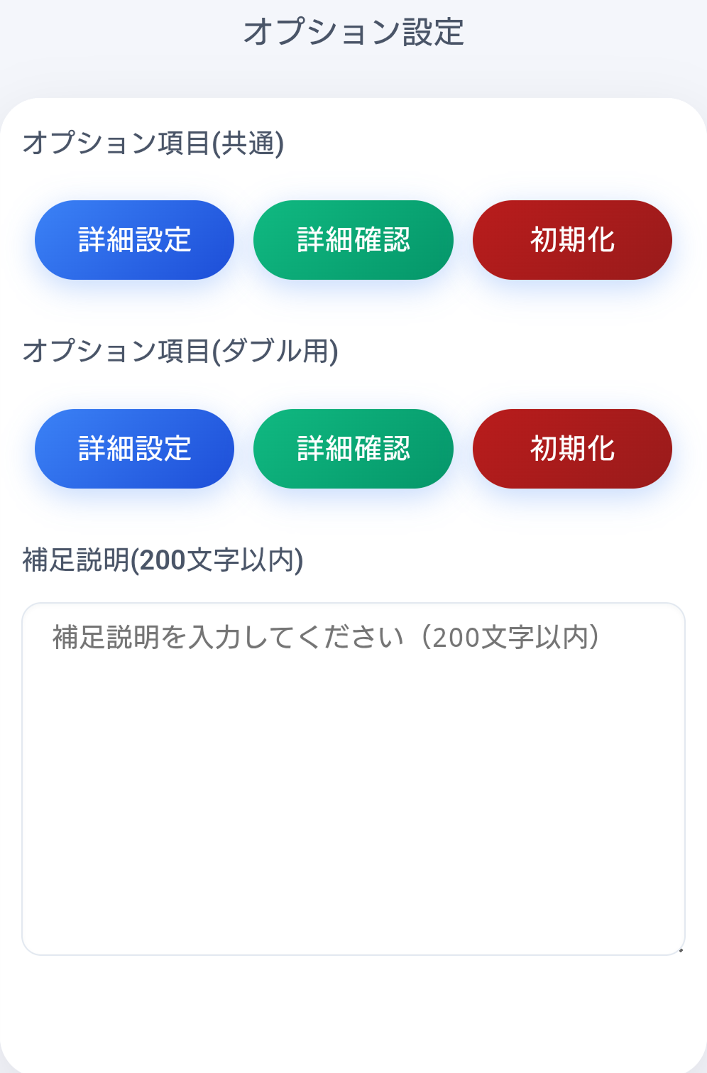 初期化ボタン