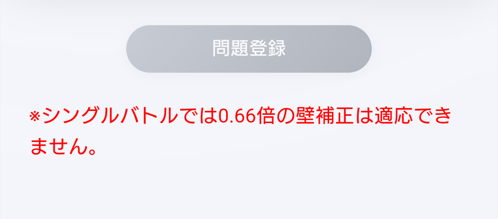 問題登録ボタン