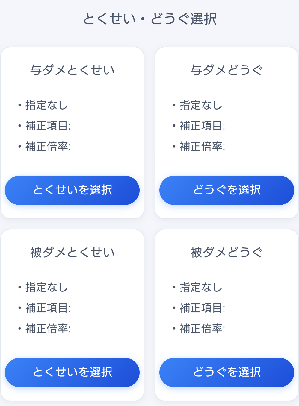 とくせいを選択ボタン
