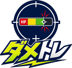 ダメトレロゴ
