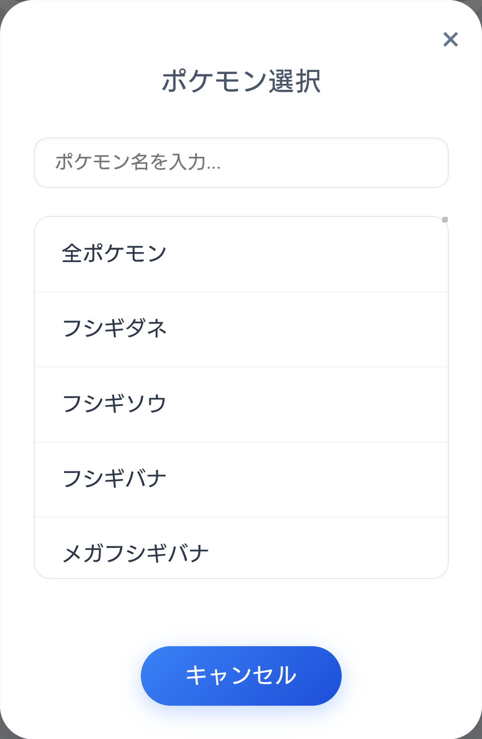 ポケモン検索
