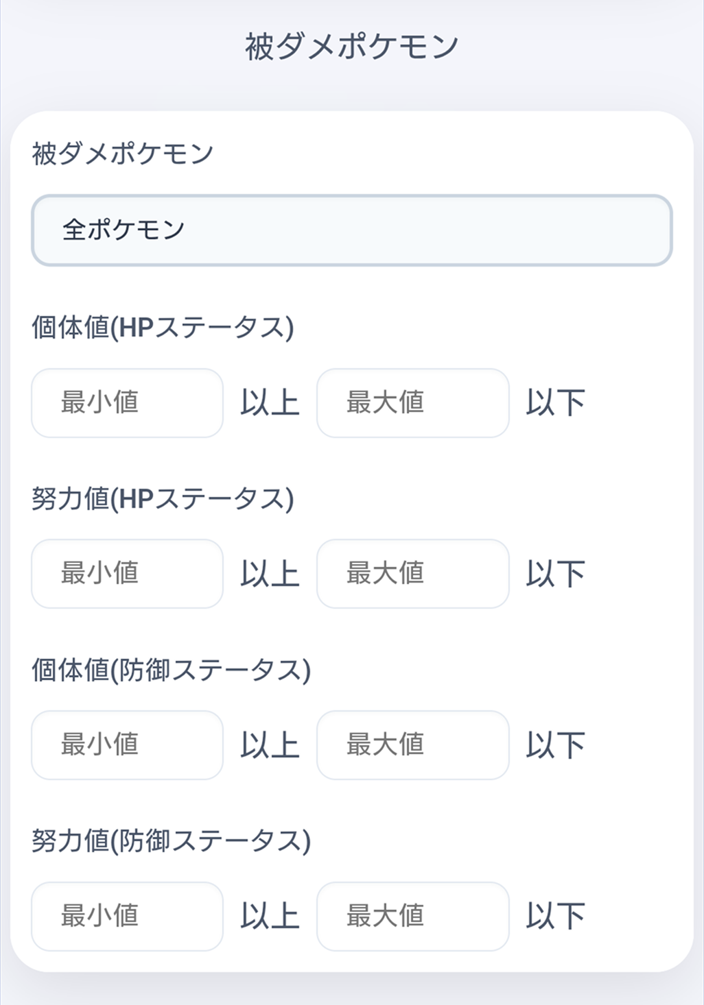 被ダメポケモン選択の枠