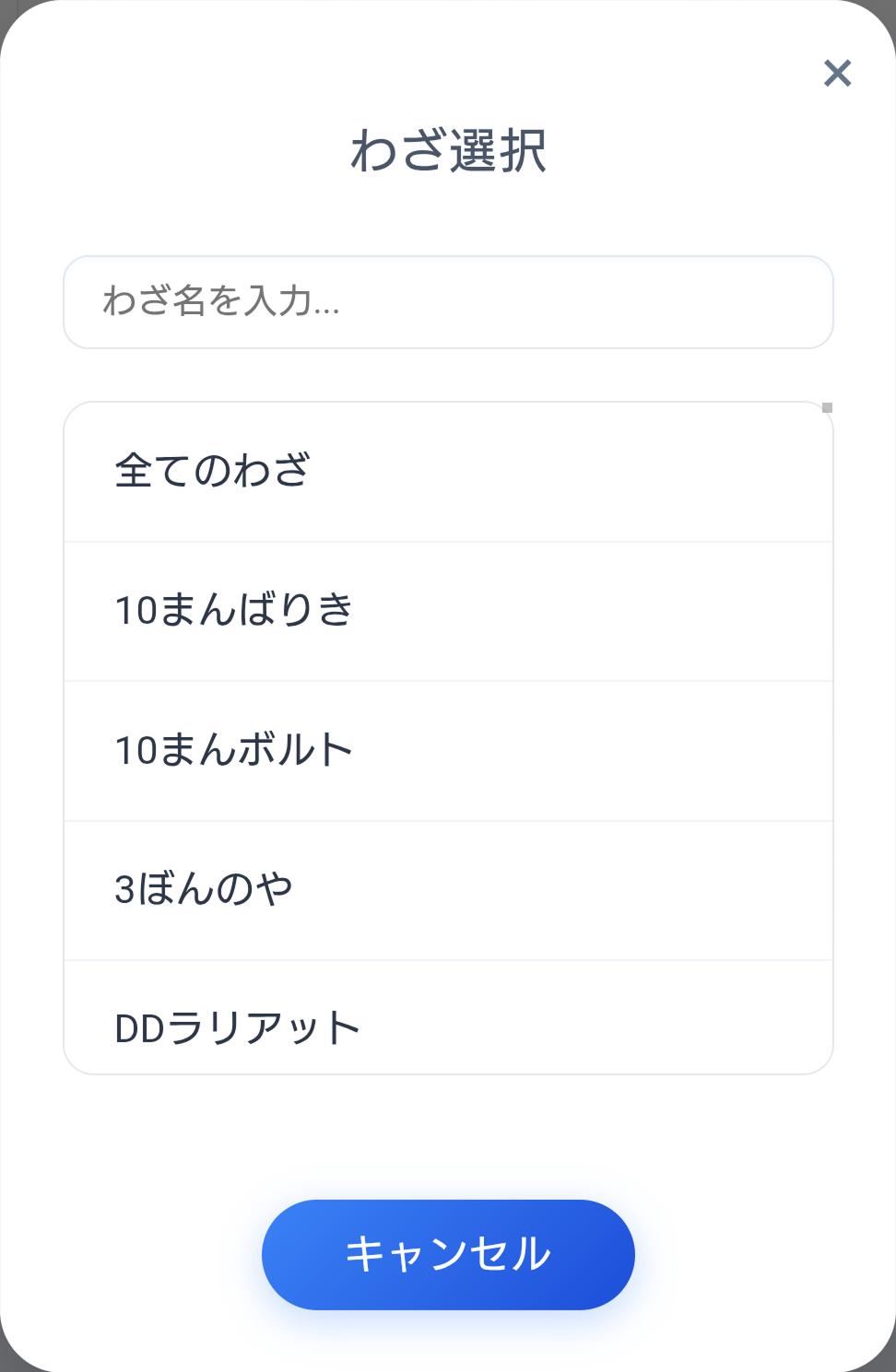 わざ検索
