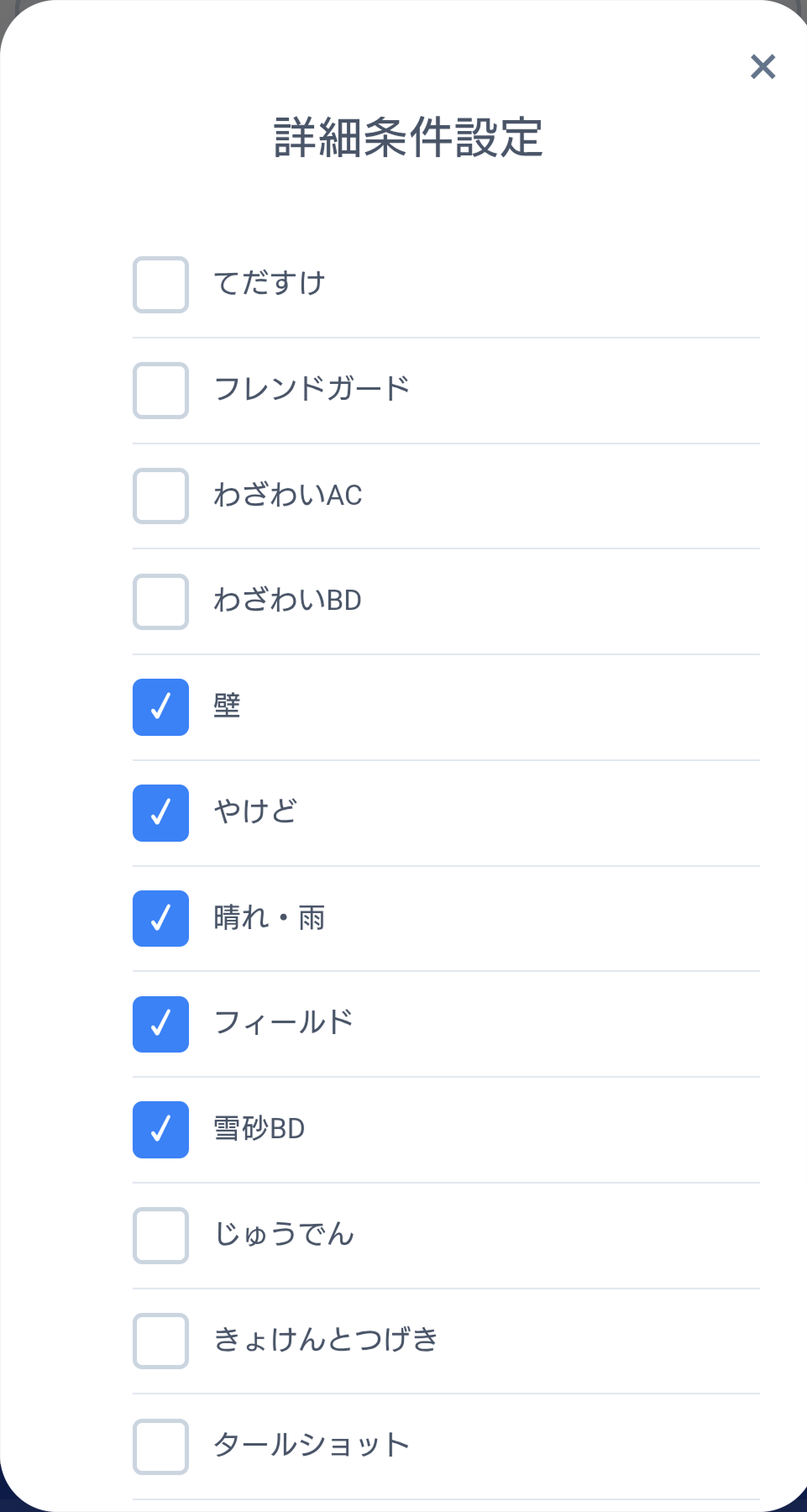 詳細設定ボタン