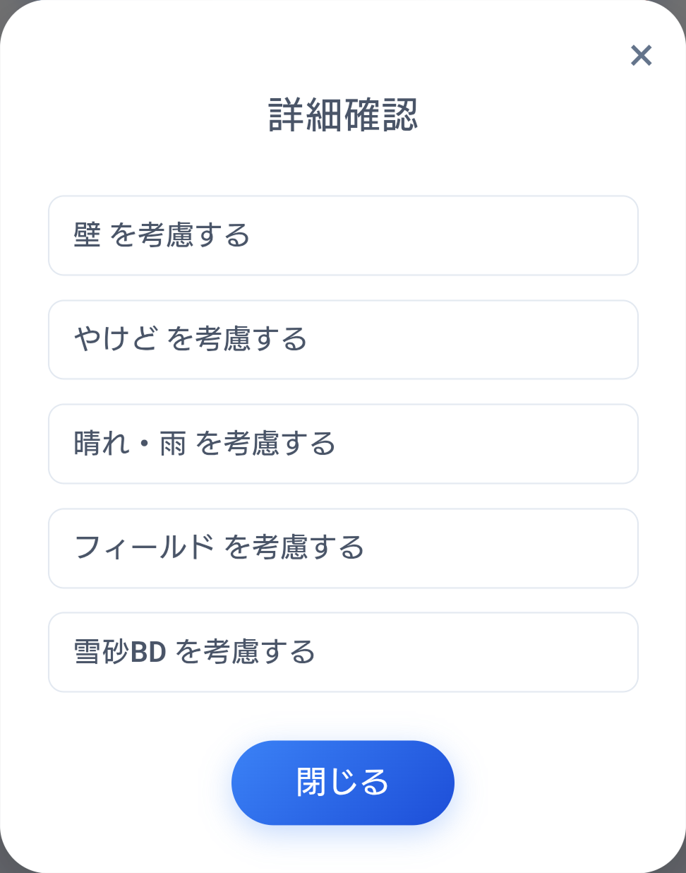 詳細確認