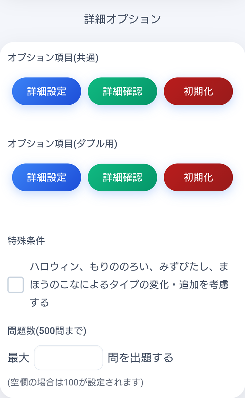 初期化ボタン