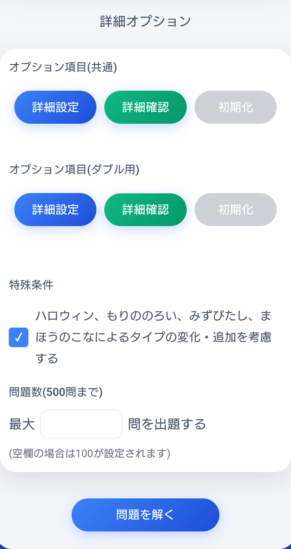 特殊条件