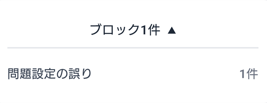 ブロック理由ごとの件数