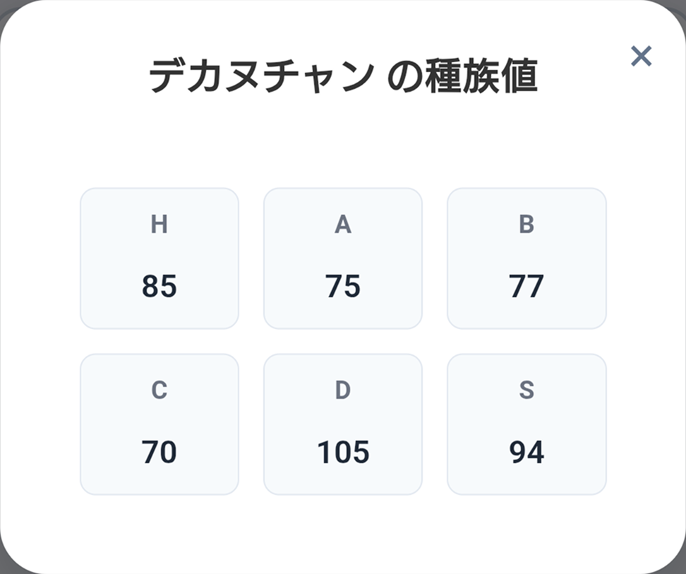 種族値ボタン