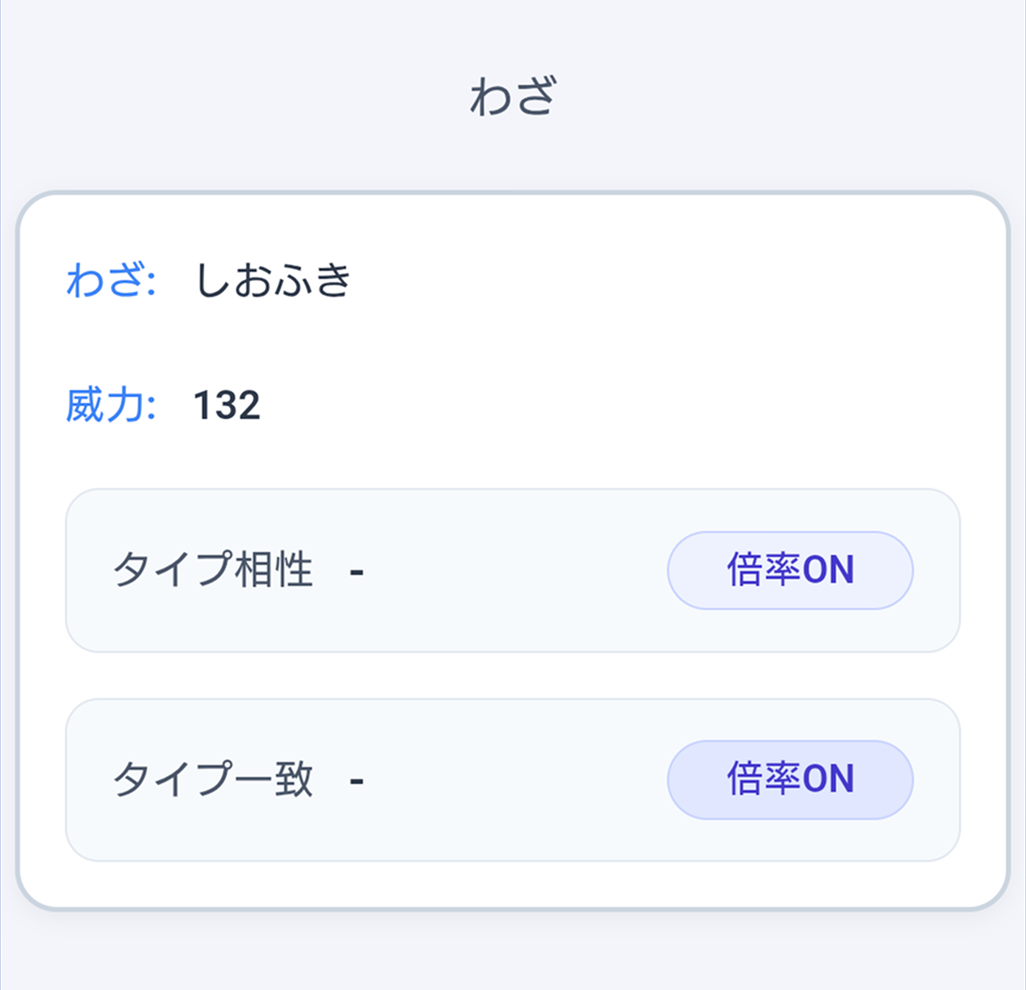 わざセクション