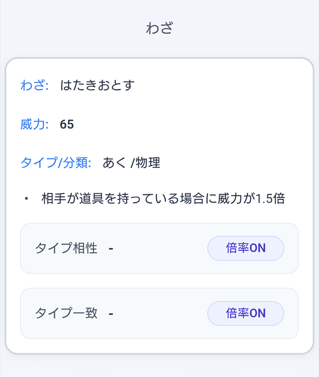 わざセクション