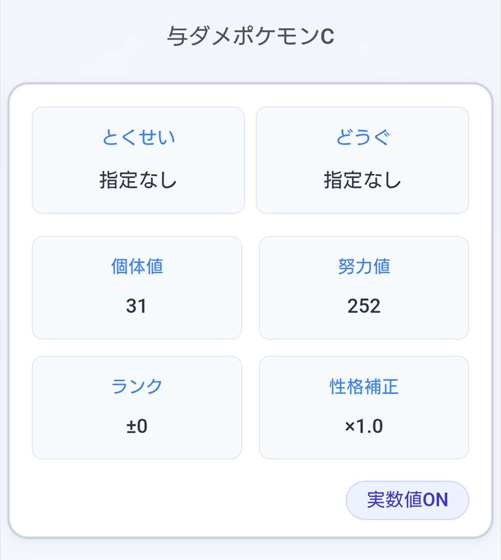 与ダメポケモンセクション