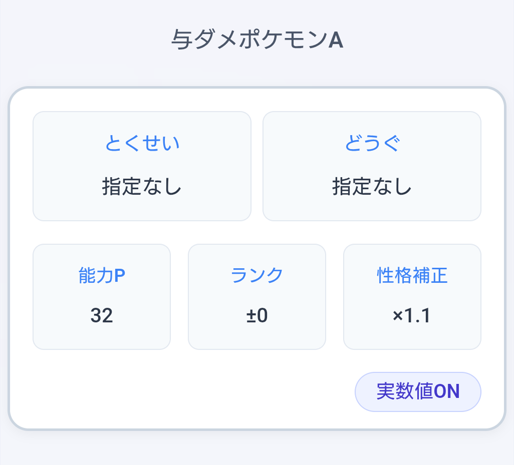 与ダメポケモンセクション