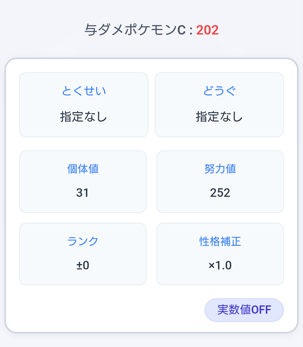 実数値ONボタン