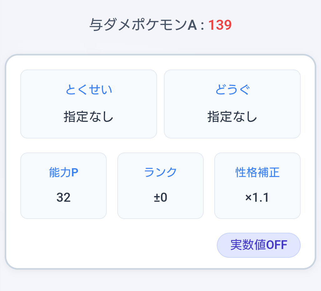 実数値ONボタン