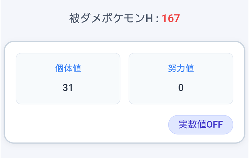 実数値ONボタン