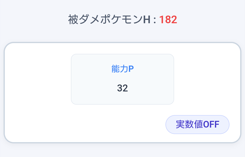 実数値ONボタン