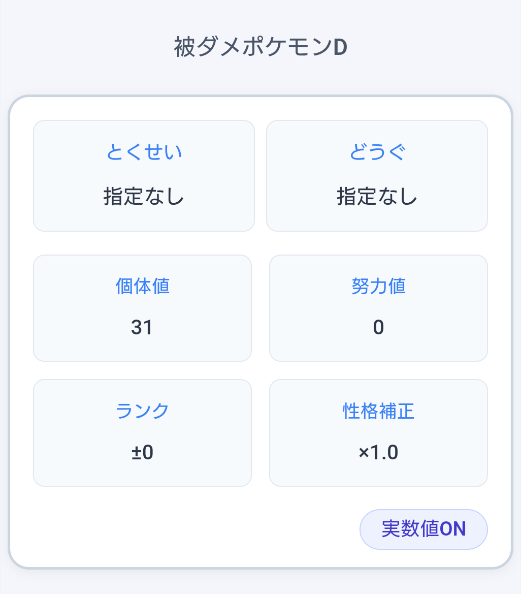 被ダメポケモンセクション