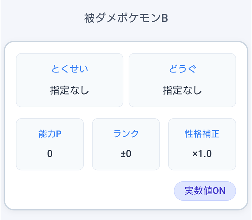 被ダメポケモンセクション