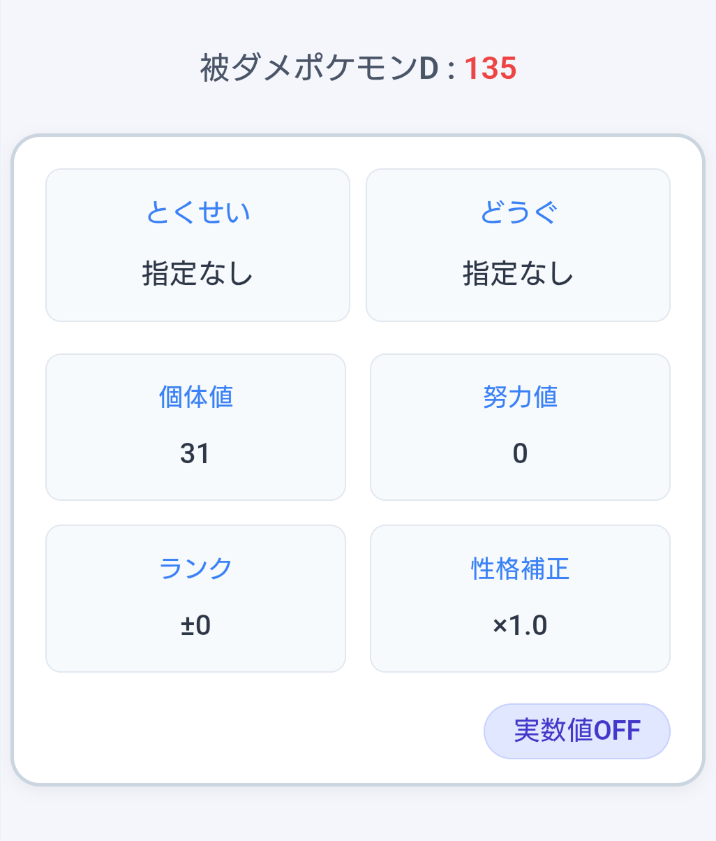 実数値ONボタン