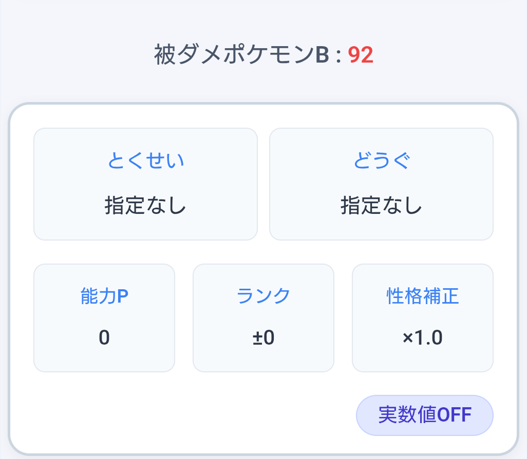 実数値ONボタン