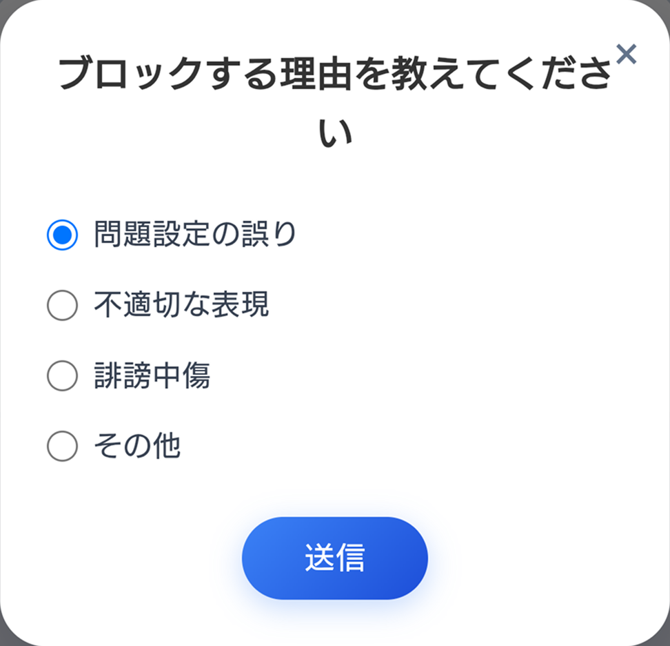 ブロックボタン